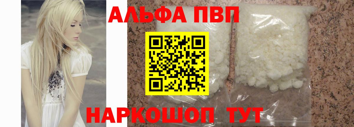 Альфа ПВП  A PVP VHQ  Вход с VPN  где купить   Альфа ПВП Crystall  Alpha-PVP СК  Пятигорск 