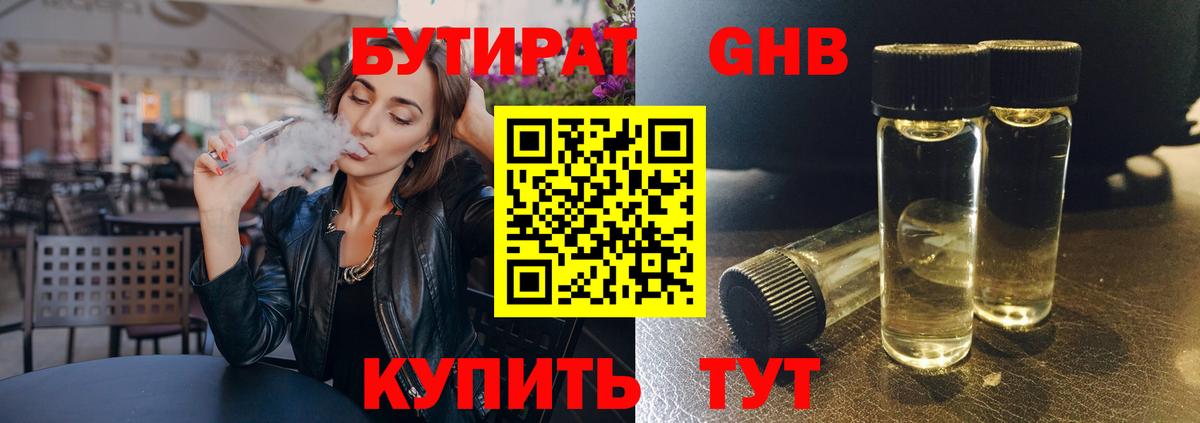 БУТИРАТ вода Пятигорск