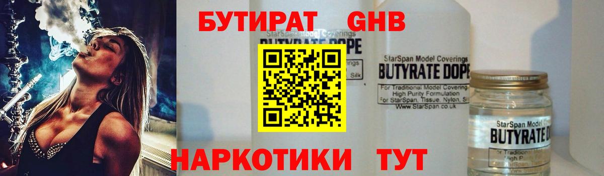 Бутират Butirat  БУТИРАТ  Пятигорск  Вход с VPN 