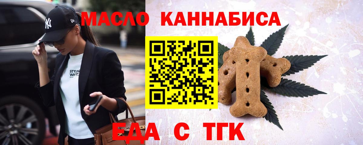 Пятигорск  Еда ТГК конопля  Вход с VPN 