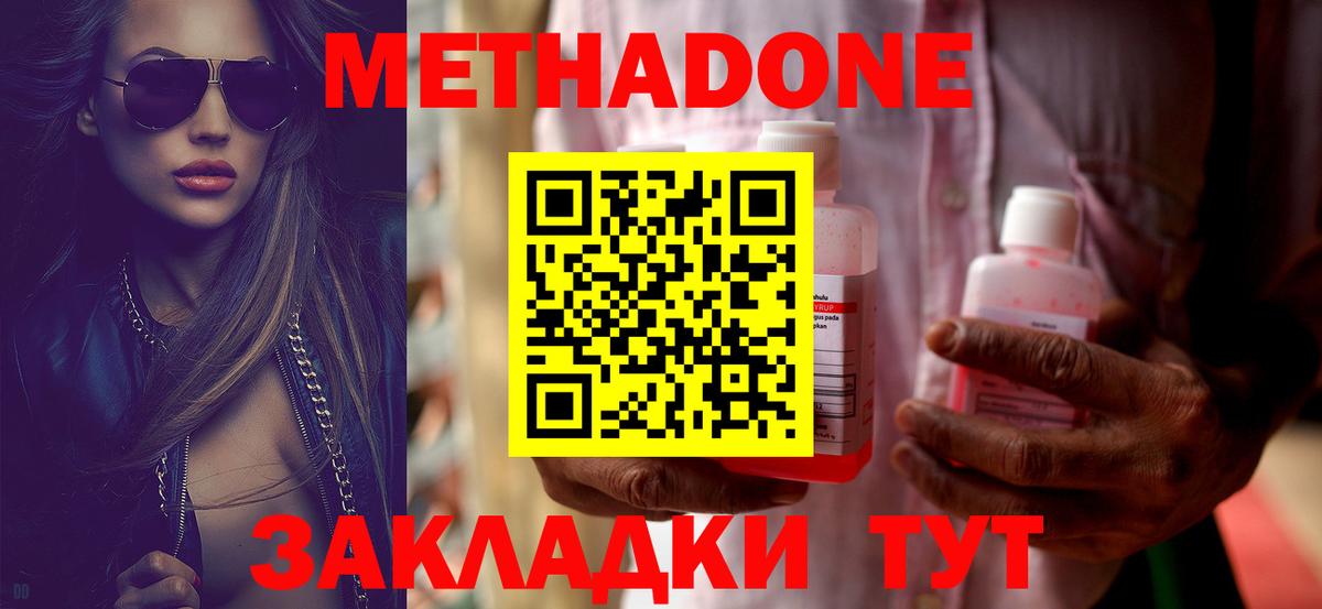 Метадон VHQ Пятигорск